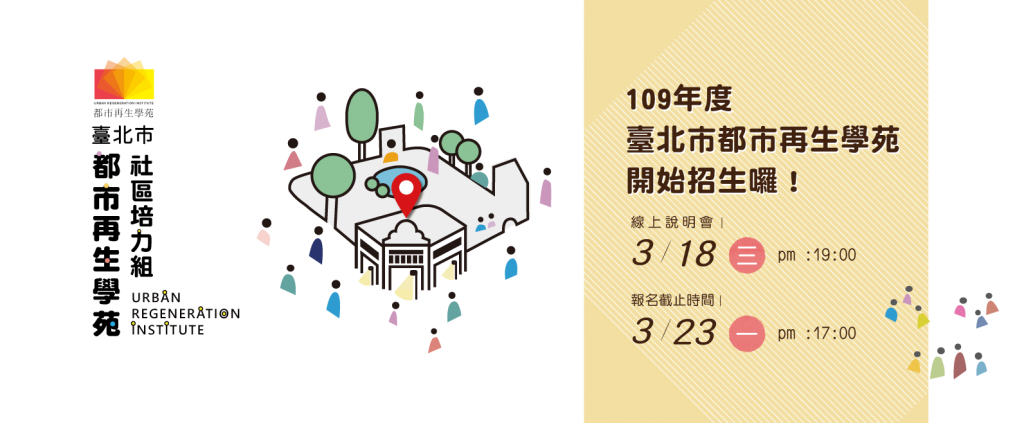 都市再生，老屋活化
